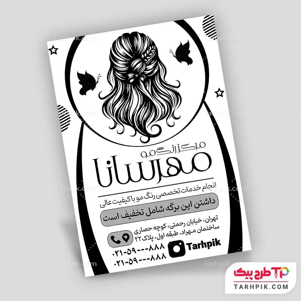 قالب آماده تراکت سیاه و سفید مرکز رنگ مو با قابلیت ویرایش المان ها