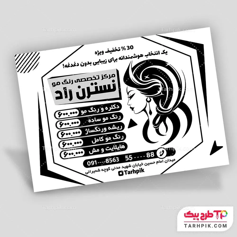 فایل فتوشاپ تراکت سیاه و سفید مرکز رنگ مو به صورت لایه باز