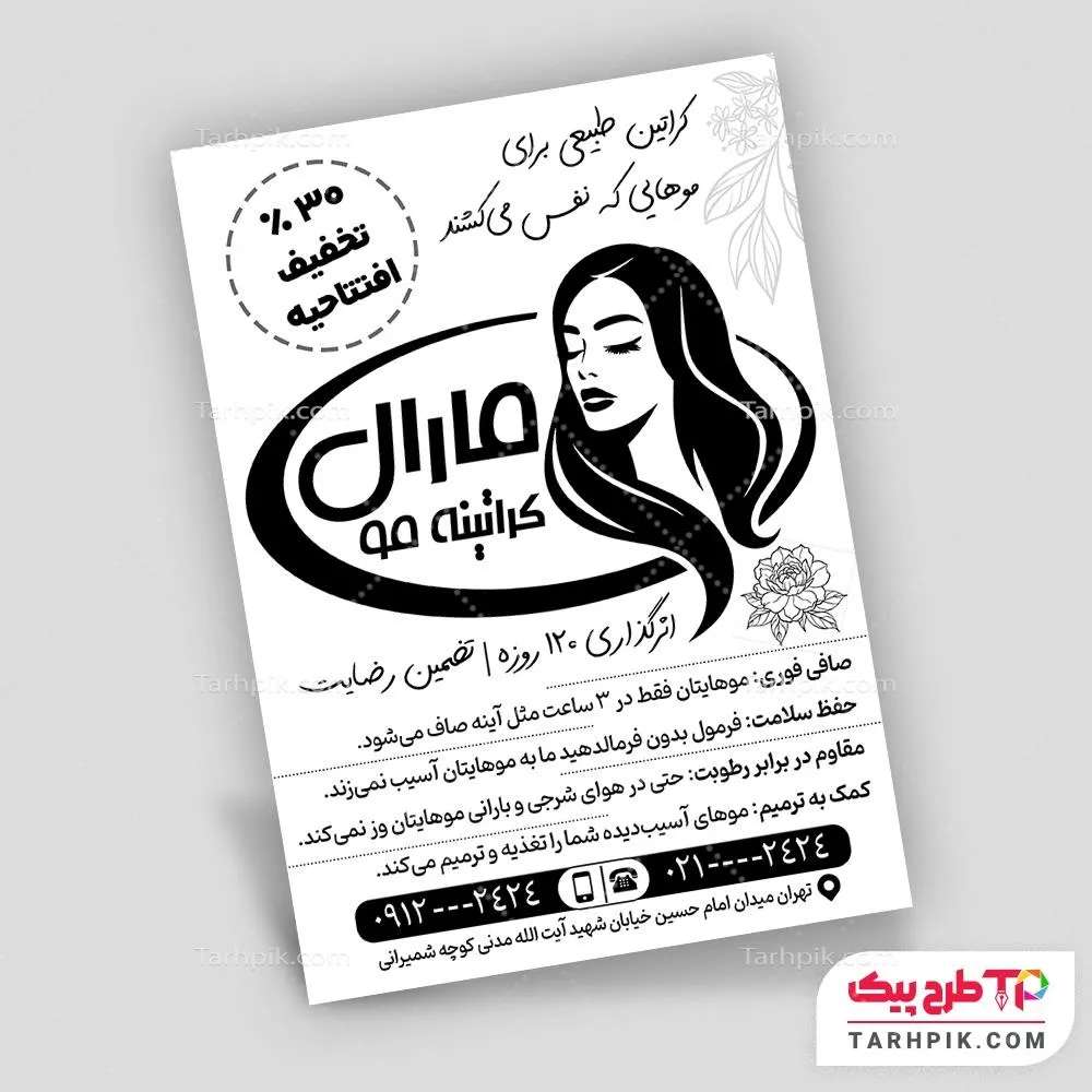 دانلود طرح تراکت سیاه و سفید مرکز تخصصی کراتین به صورت لایه باز