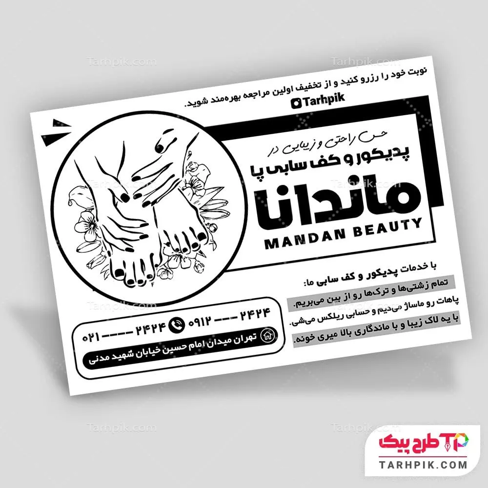 نمونه آماده تراکت سیاه و سفید پدیکور و کف سابی پا آماده چاپ