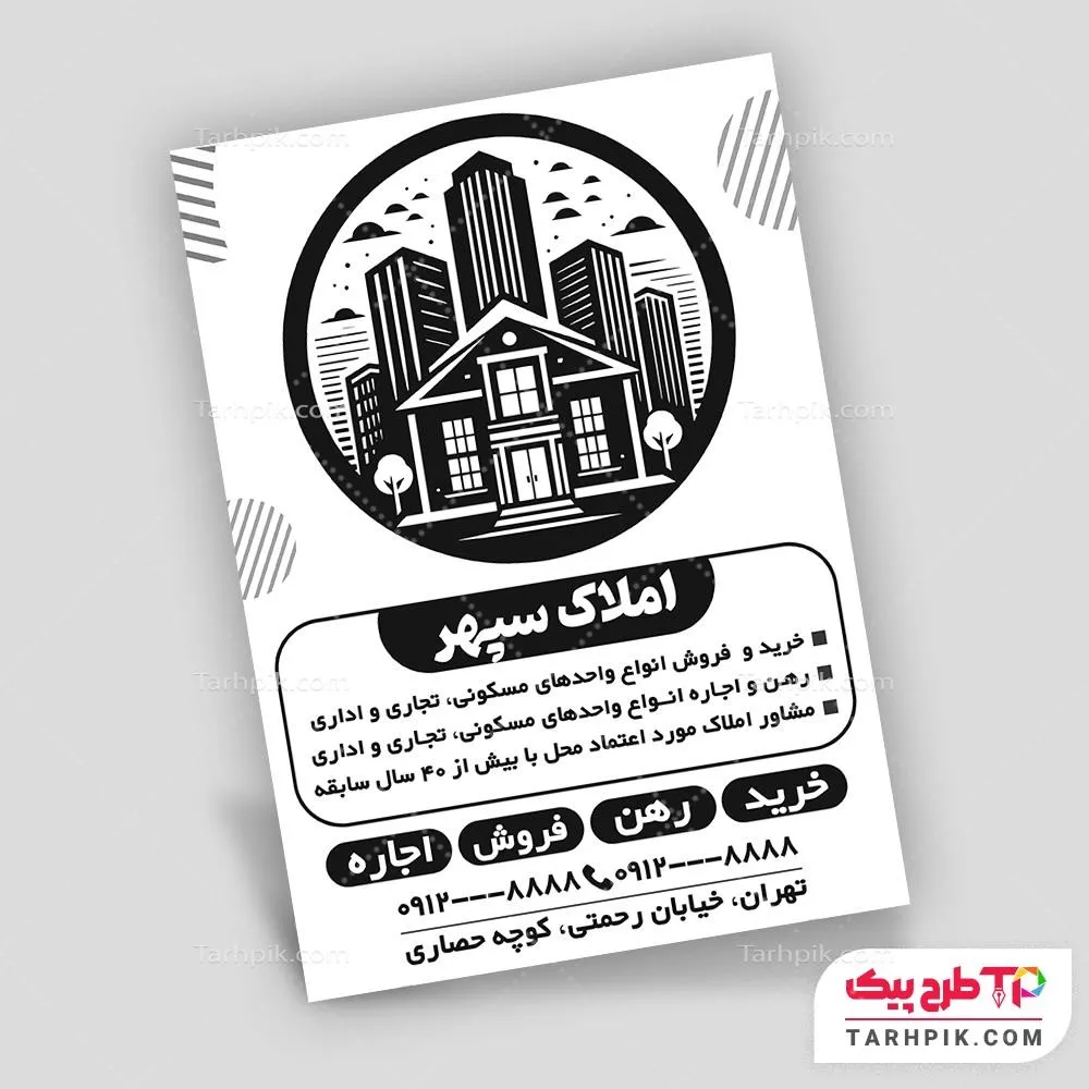فایل PSD تراکت سیاه و سفید مشاور املاک