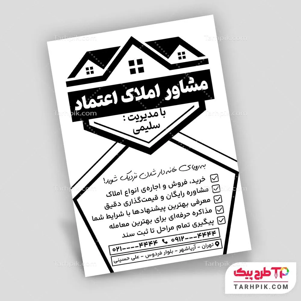 تراکت سیاه و سفید قالب فتوشاپ گروه مشاورین املاک به صورت لایه باز