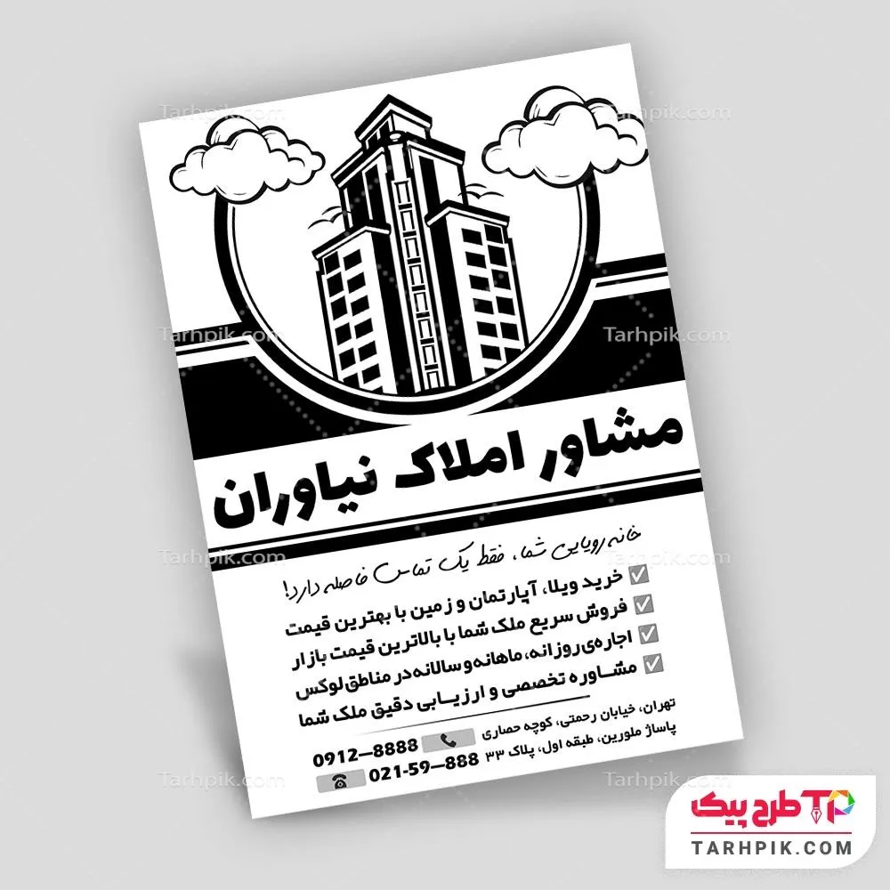 فایل اورجینال تراکت سیاه و سفید مشاور املاک با قابلیت ویرایش المان ها