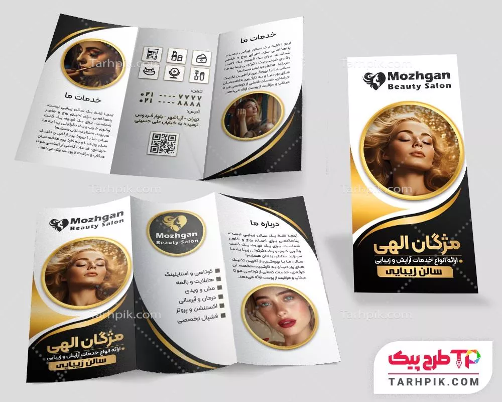 فایل آماده چاپ بروشور آرایشگاه بانوان آماده چاپ