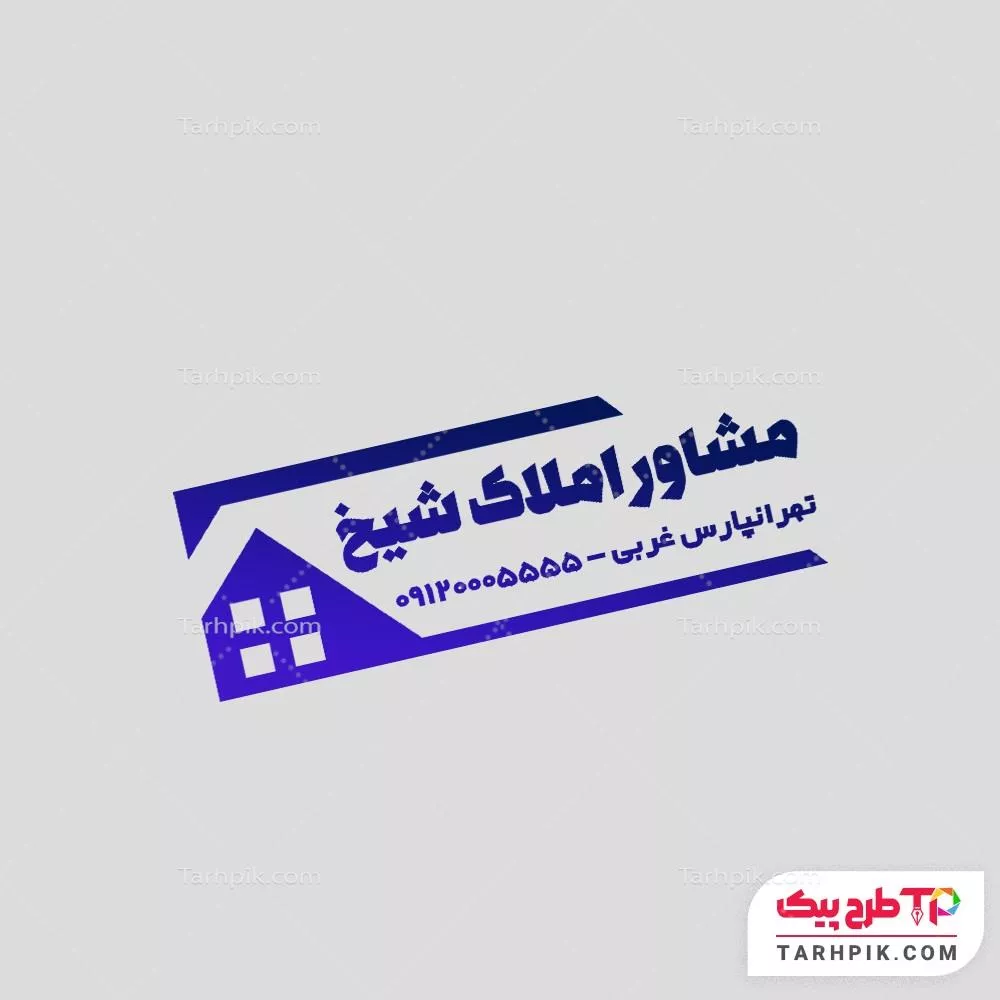 فایل آماده چاپ مهر مشاور املاک با کیفیت بالا