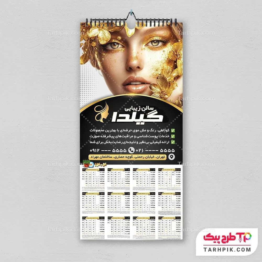 تقویم مینیمال زیبا سرا با قابلیت ویرایش متن و فونت