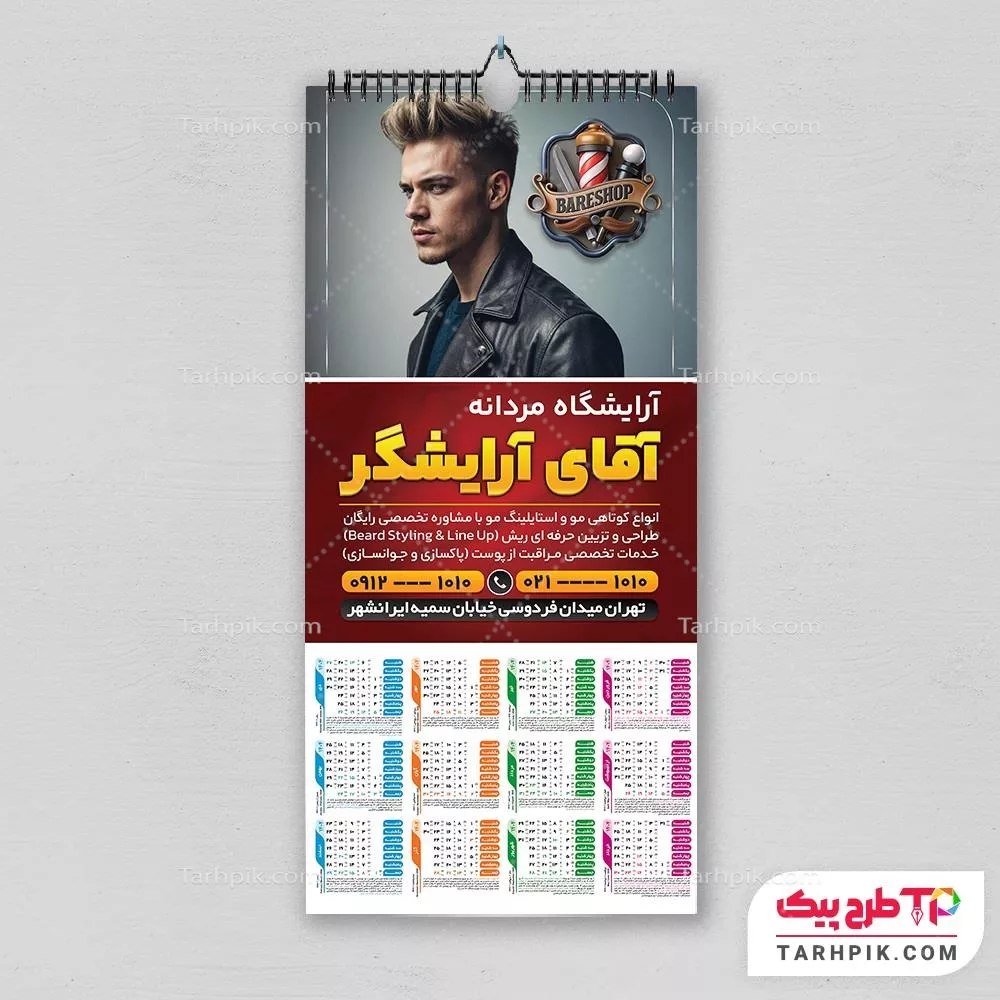 نمونه آماده تقویم سلمانی به صورت لایه باز