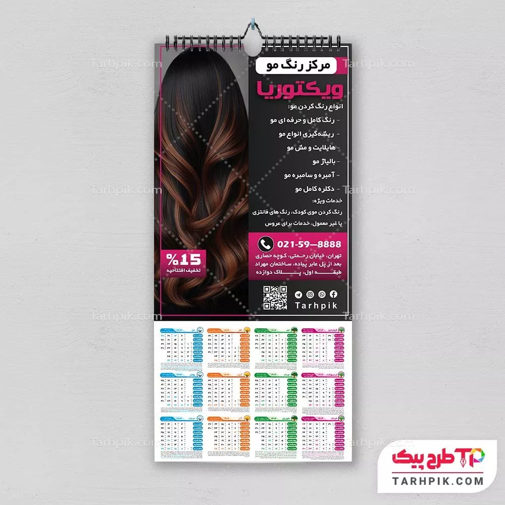 دانلود تقویم مرکز کراتین مو به صورت لایه باز