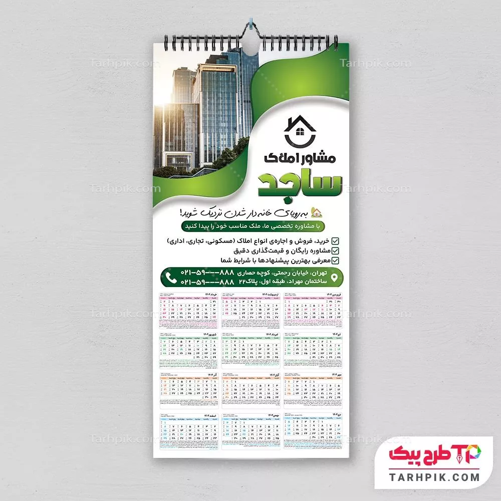 دانلود فایل تقویم مشاور املاک با قابلیت شخصی سازی