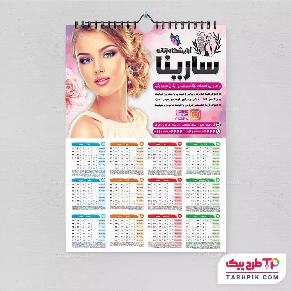 تقویم طرح مینیمال زیبا سرا آماده چاپ