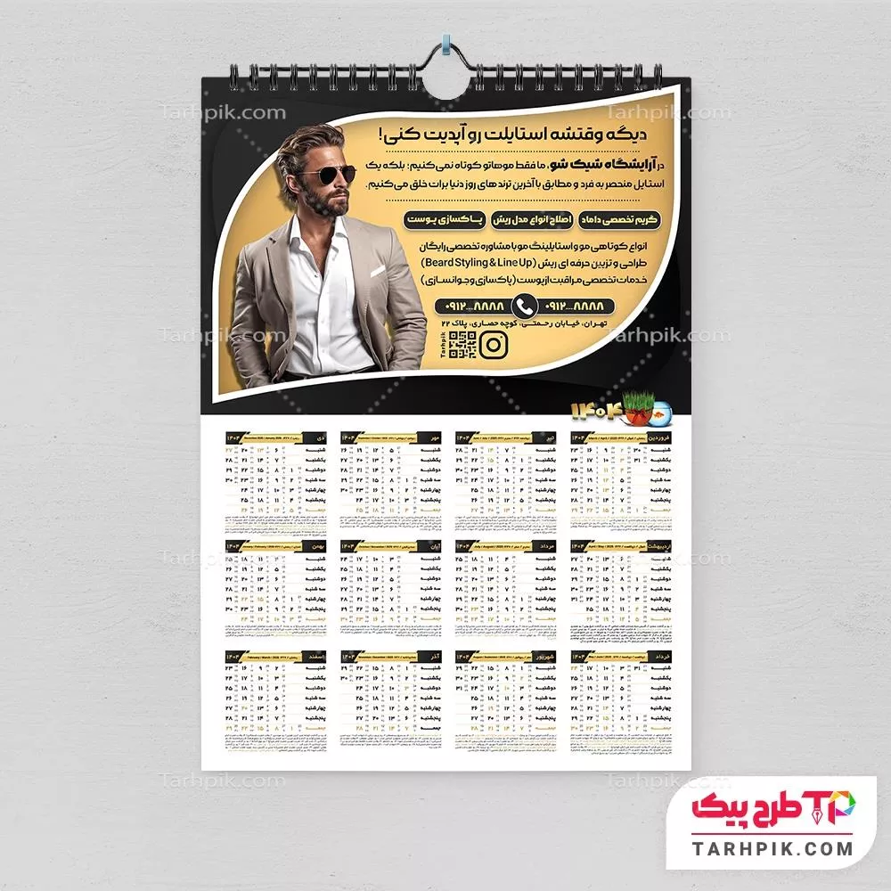 دانلود رایگان تقویم پیرایش آقایان با قابلیت ویرایش المان ها