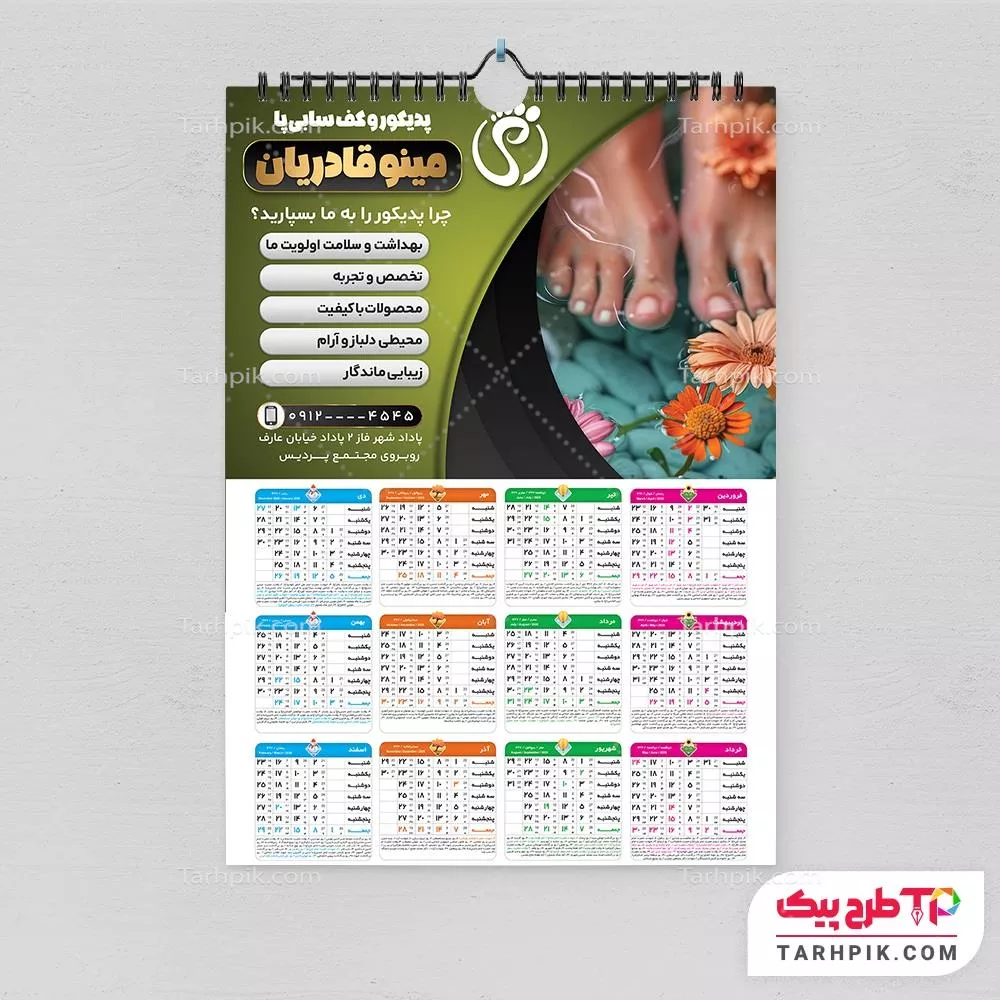 فایل فتوشاپ تقویم پدیکور و کف سابی پا به صورت لایه باز