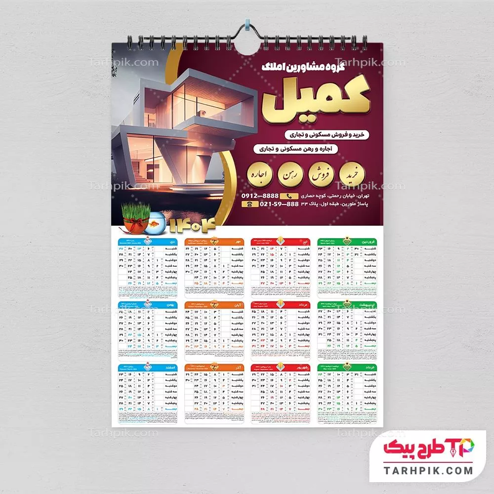 فایل فتوشاپ تقویم مشاور املاک با قابلیت ویرایش متن و فونت