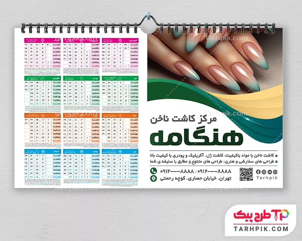 تقویم طرح مینیمال کاشت ناخن با قابلیت ویرایش المان ها