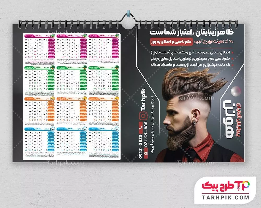 نمونه آماده تقویم داماد سرا با قابلیت شخصی سازی
