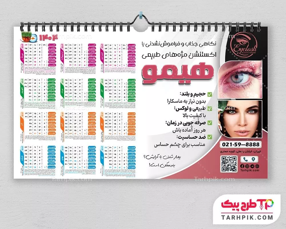 اورجینال تقویم مرکز کاشت مژه با قابلیت ویرایش المان ها