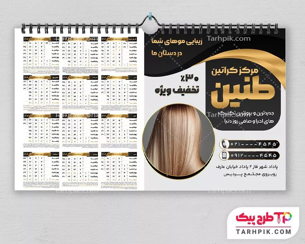 دانلود فایل تقویم مرکز کراتین مو