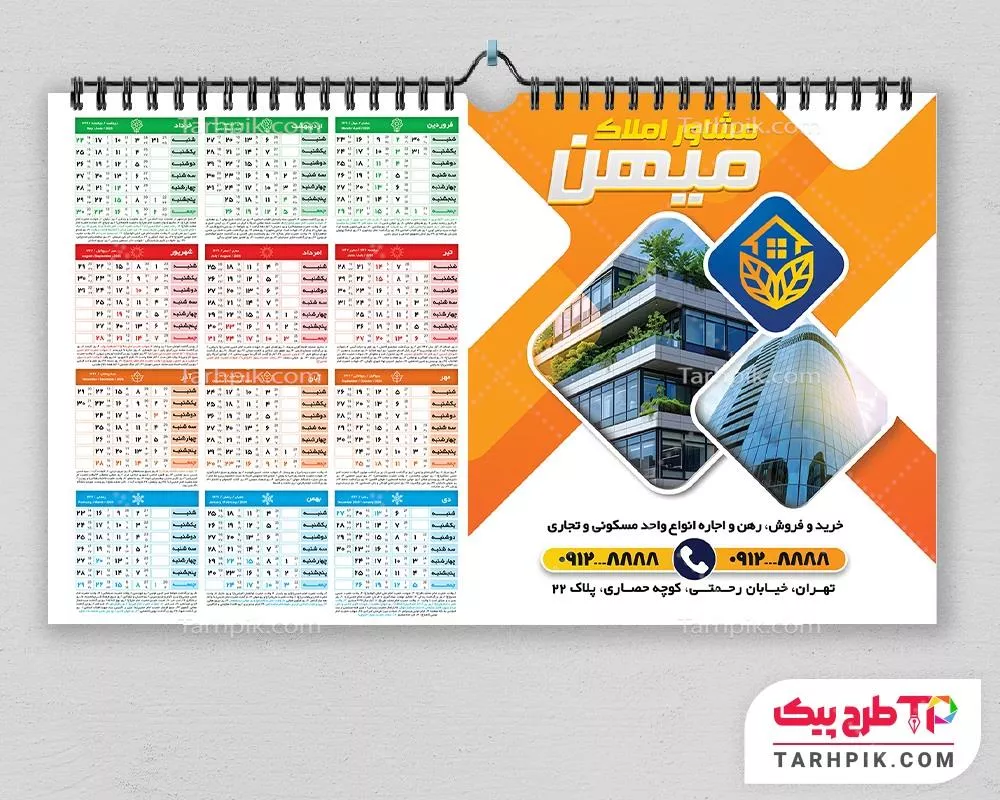 فایل لایه باز PSD تقویم مشاور املاک به صورت لایه باز