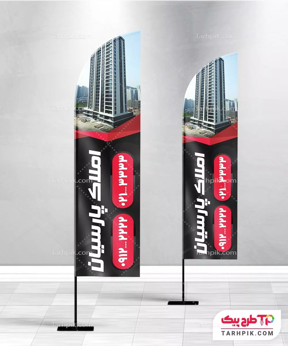 فایل آماده چاپ پرچم ساحلی مشاور املاک به صورت لایه باز