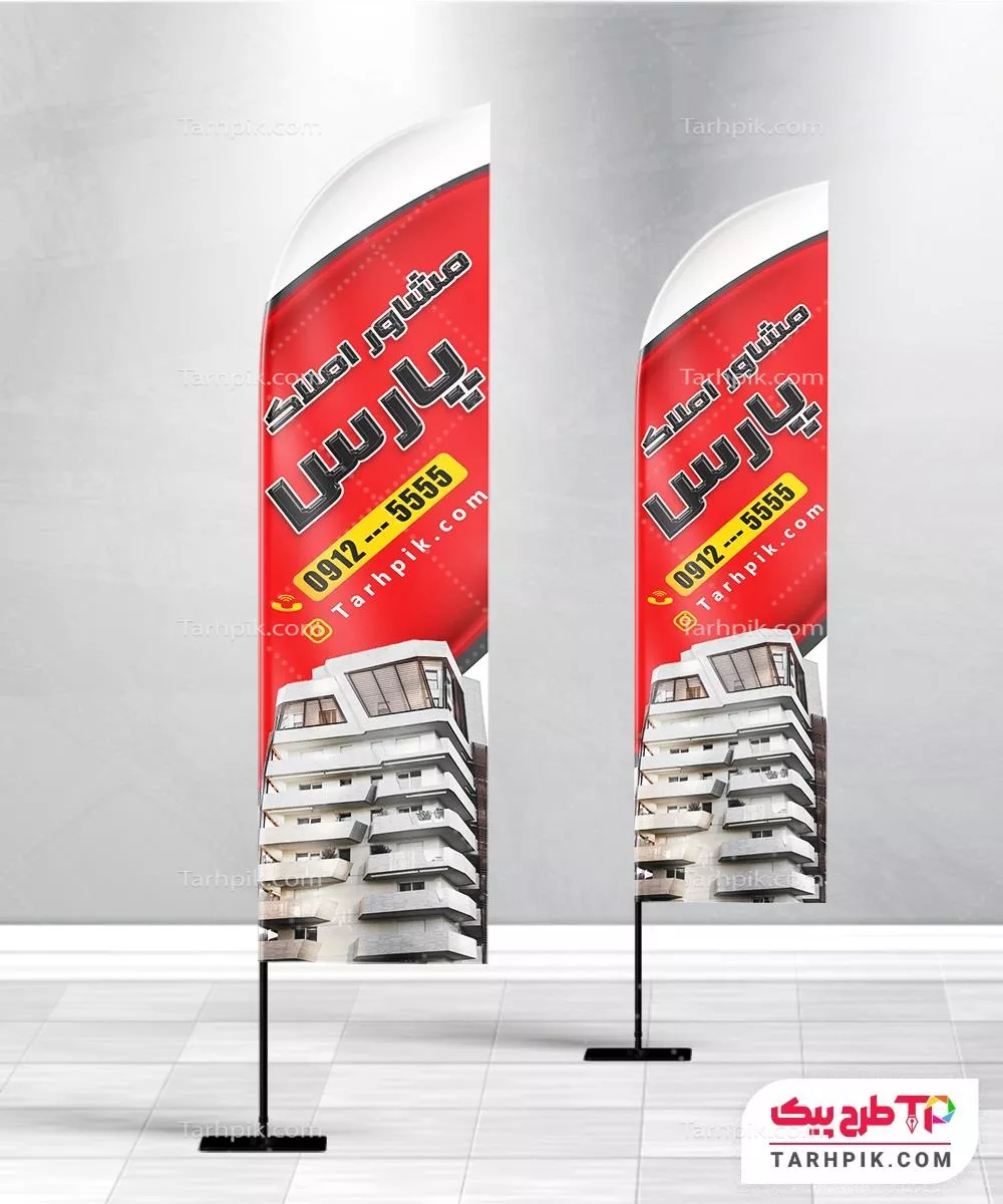 پرچم ساحلی مینیمال مشاور املاک