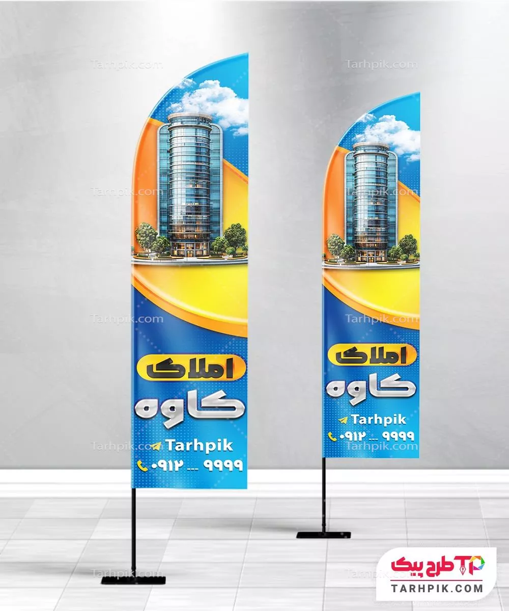 فایل PSD پرچم ساحلی بنگاه  با قابلیت ویرایش متن و فونت