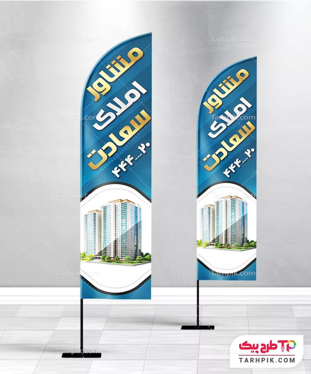 پرچم ساحلی طرح فتوشاپ دپارتمان املاک آماده چاپ