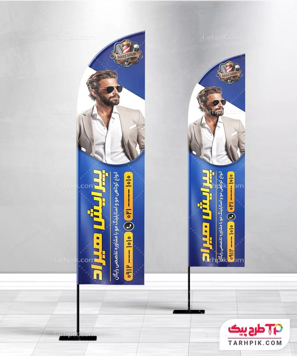 دانلود رایگان پرچم ساحلی تتو بدن با قابلیت شخصی سازی