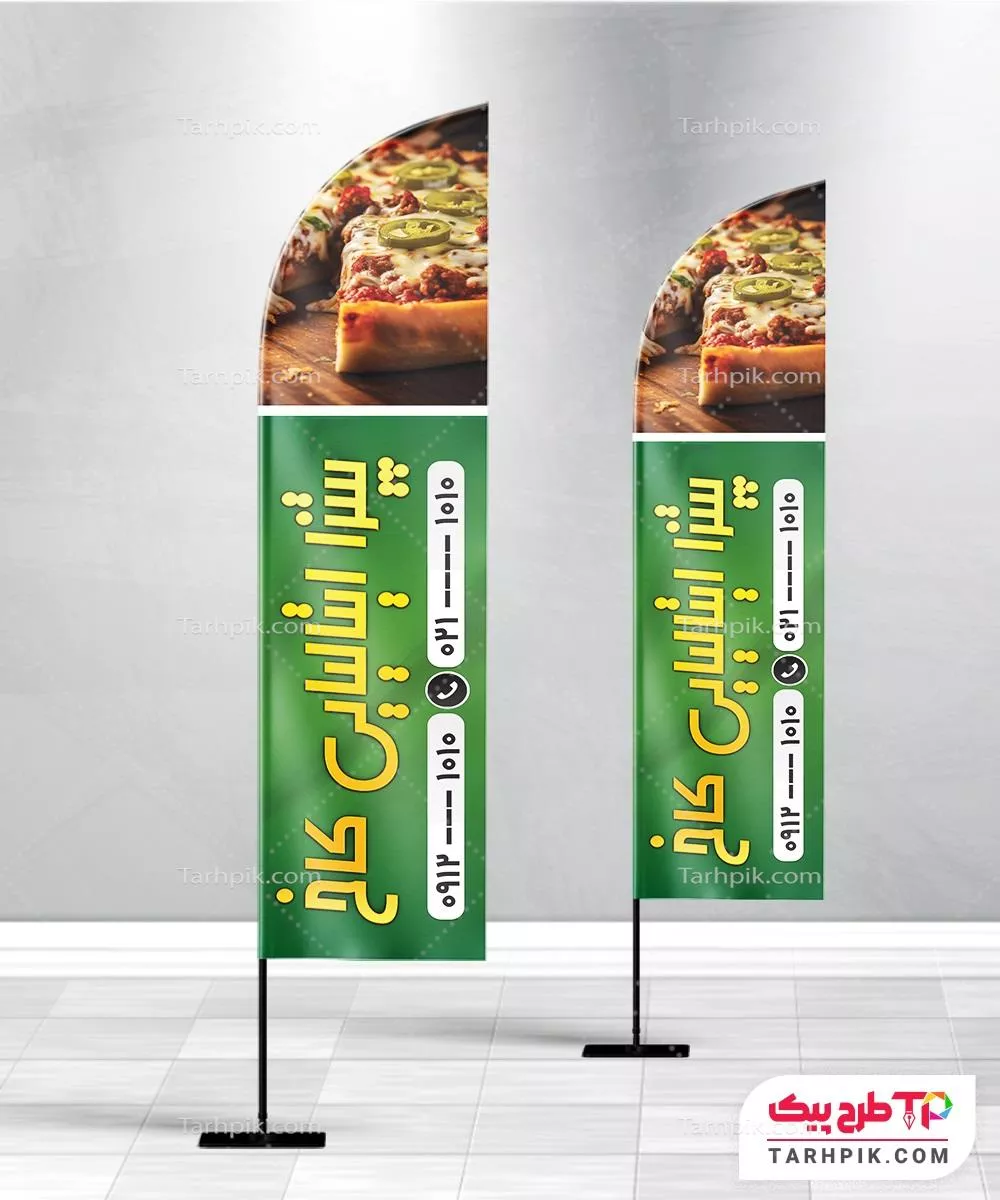 طرح لایه باز پرچم ساحلی پیتزا آماده چاپ