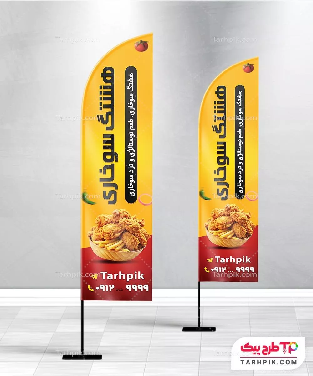 پرچم ساحلی طرح حرفه ای سوخاری آماده چاپ