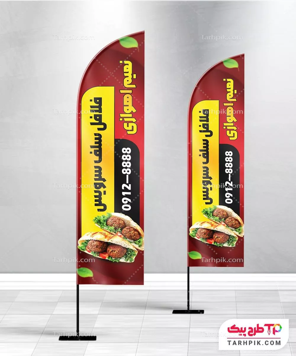 نمونه فایل پرچم ساحلی فلافلی قابل تغییر سایز و رنگ