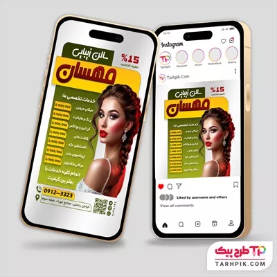 اینستاگرام طرح کلاسیک سالن زیبایی با قابلیت شخصی سازی