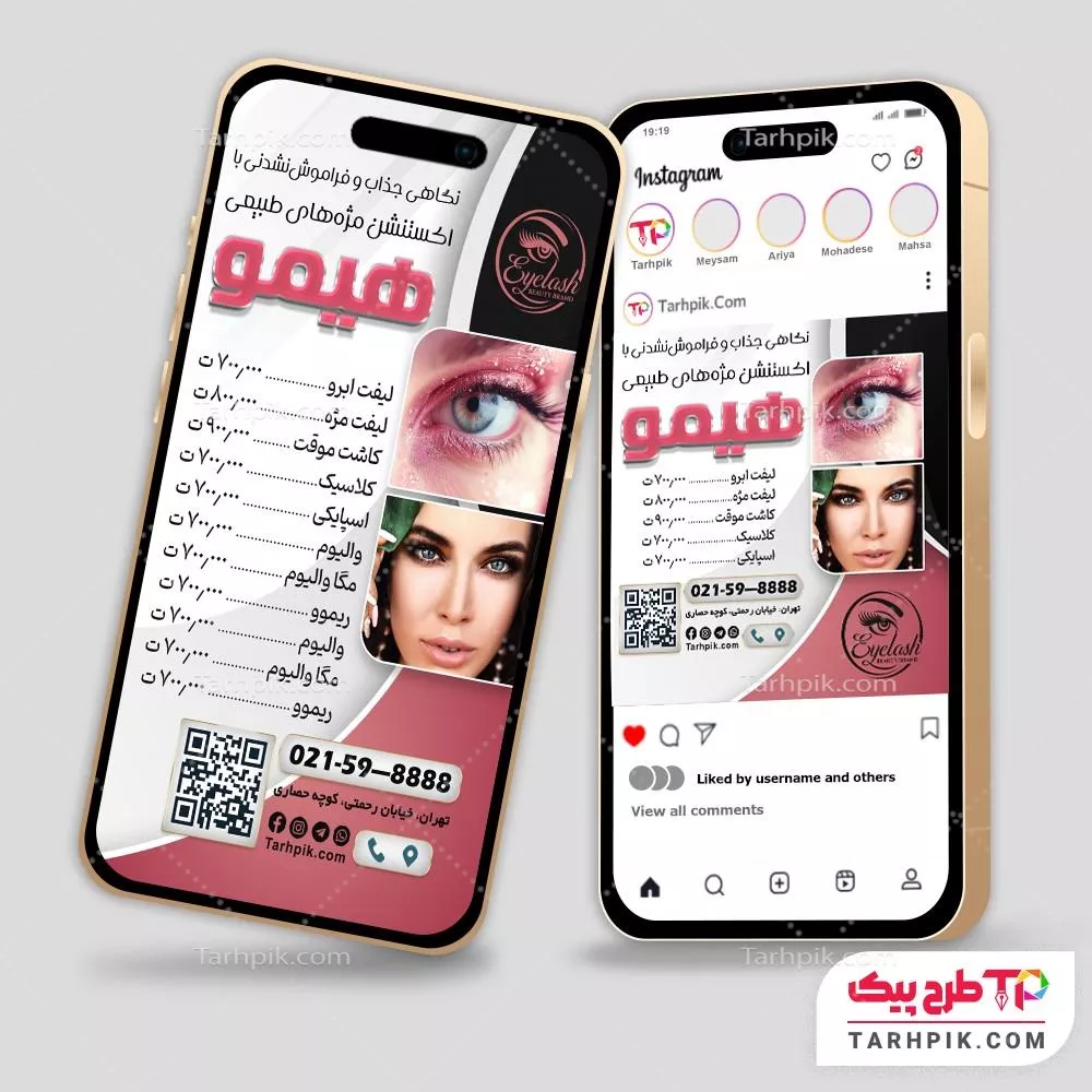 اینستاگرام طرح حرفه ای کاشت مژه با قابلیت ویرایش المان ها