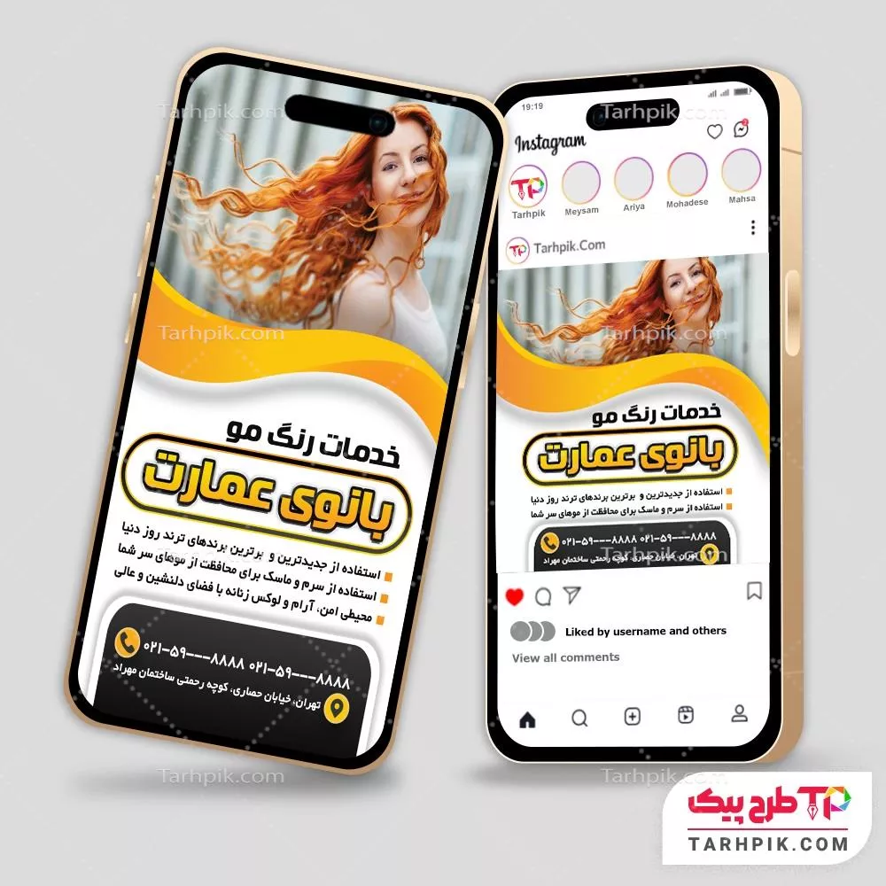 طرح آماده اینستاگرام مرکز رنگ مو با قابلیت شخصی سازی