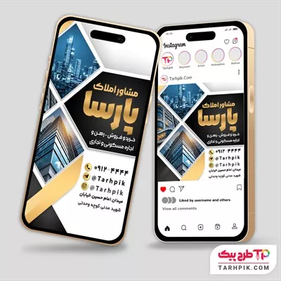 اینستاگرام آماده استفاده مشاور املاک با کیفیت بالا