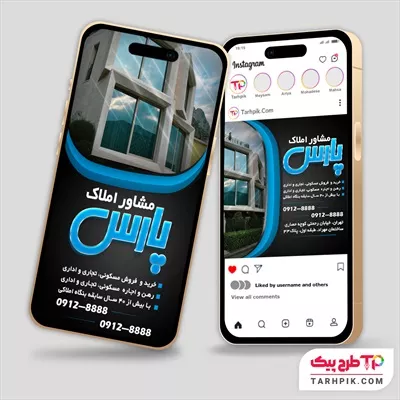 اینستاگرام اختصاصی مشاور املاک با قابلیت شخصی سازی