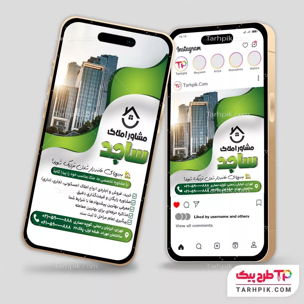 اینستاگرام مدرن مشاور املاک