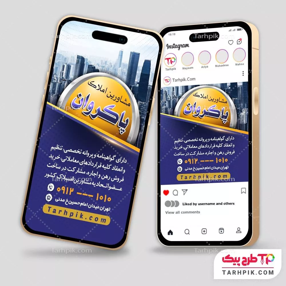 نمونه آماده اینستاگرام بنگاه  با قابلیت ویرایش المان ها