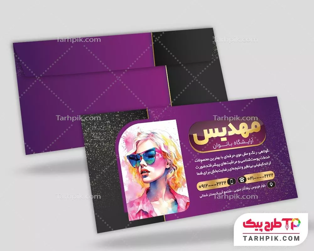 دانلود پاکت نامه سالن زیبایی با قابلیت ویرایش المان ها