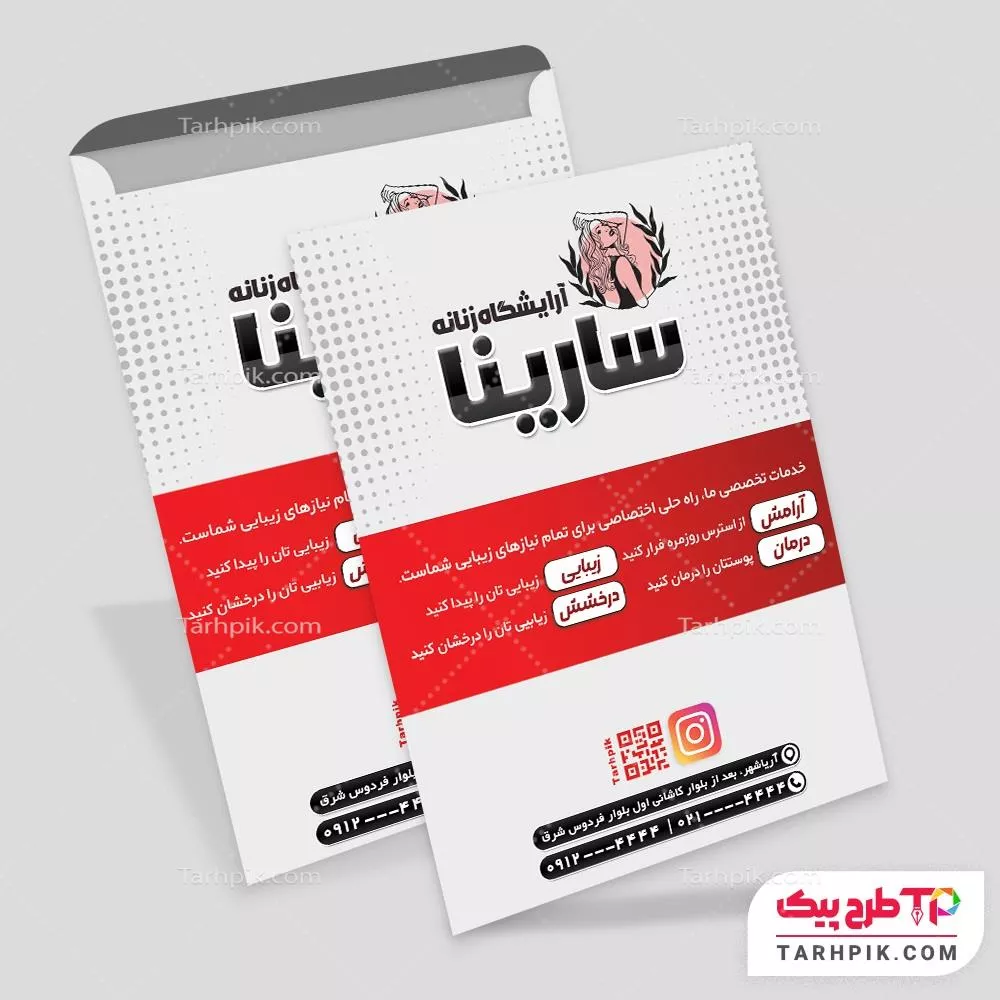 پاکت  آ4 قالب حرفه ای آرایشگاه زنانه با قابلیت شخصی سازی