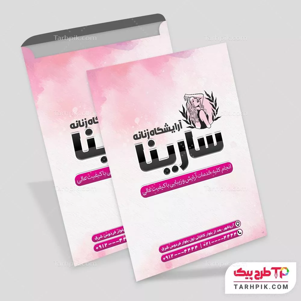 پاکت  آ4 طرح 2025 سالن زیبایی با قابلیت ویرایش متن و فونت
