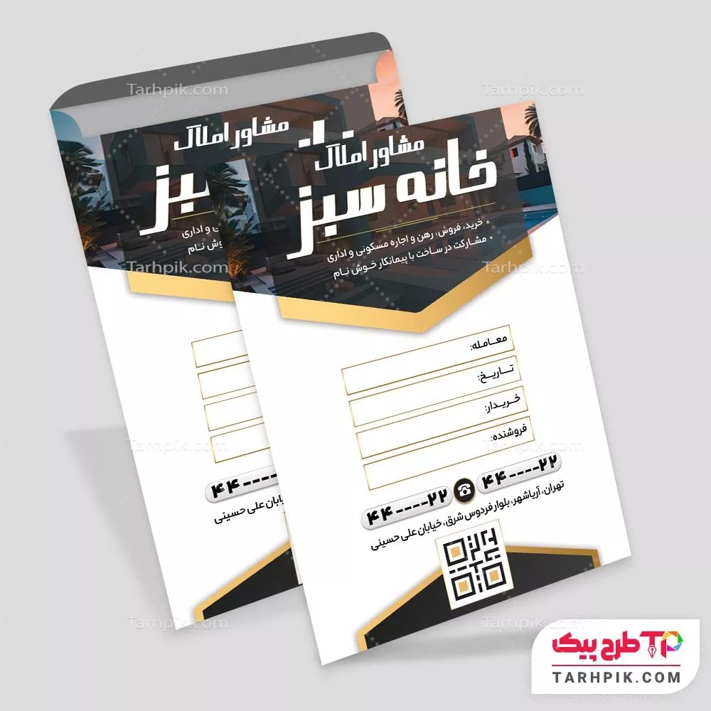 فایل فتوشاپ پاکت  آ4 گروه مشاورین املاک با قابلیت شخصی سازی