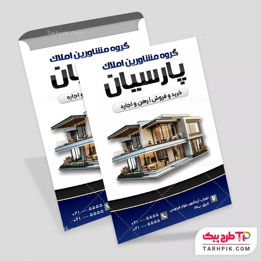 فایل لایه باز PSD پاکت  آ4 دپارتمان املاک آماده چاپ