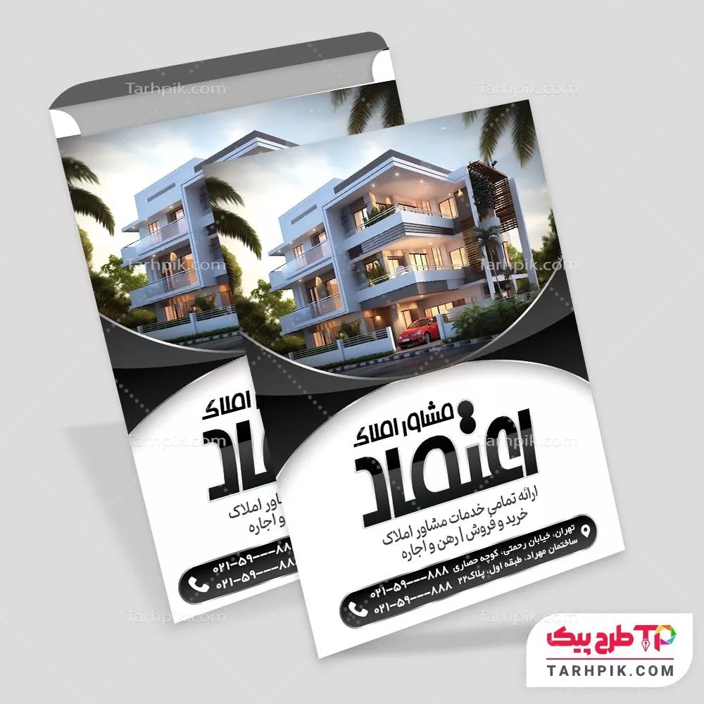 پاکت  آ4 طرح 1405 مشاور املاک