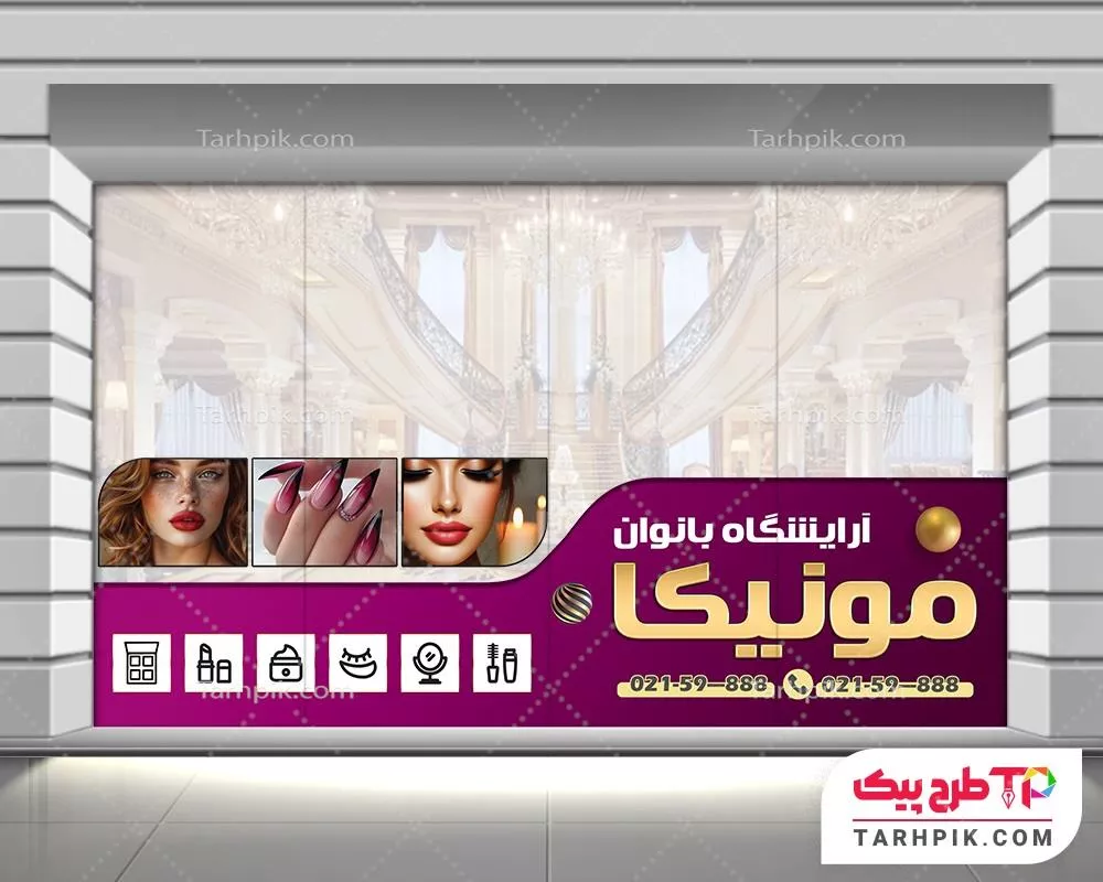 استیکر کمیاب آرایشگاه بانوان با قابلیت شخصی سازی