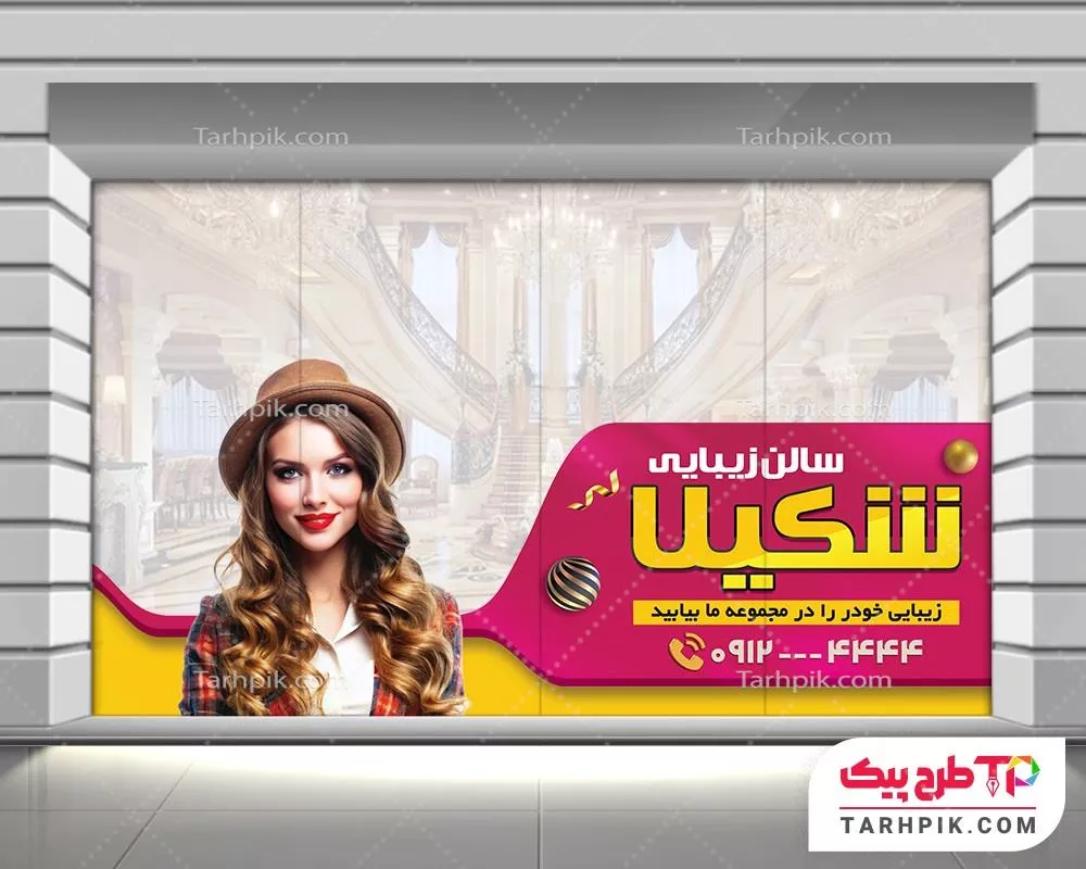 استیکر طرح فتوشاپ سالن زیبایی