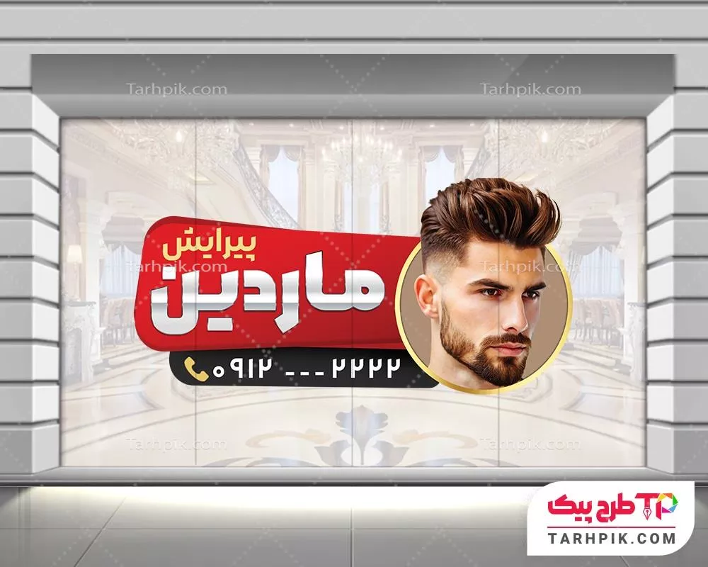 فایل لایه باز PSD استیکر آرایشکده به صورت لایه باز