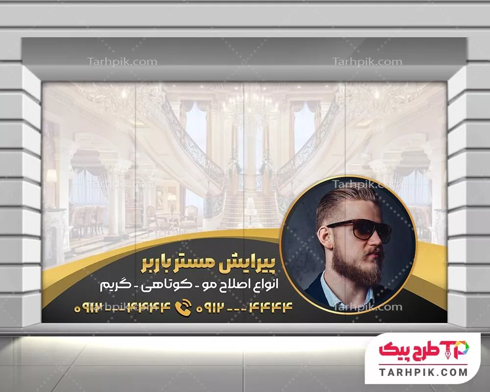 استیکر کلاسیک آرایشگاه مردانه