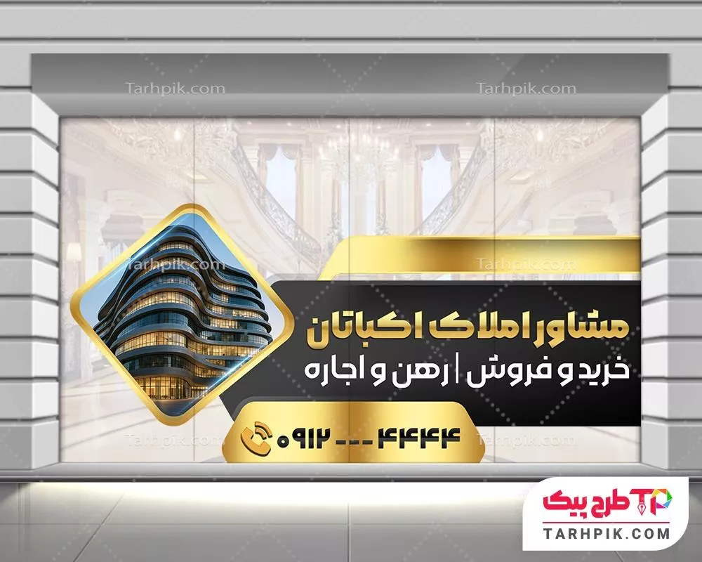 طرح لایه باز استیکر گروه مشاورین املاک با قابلیت ویرایش متن و فونت