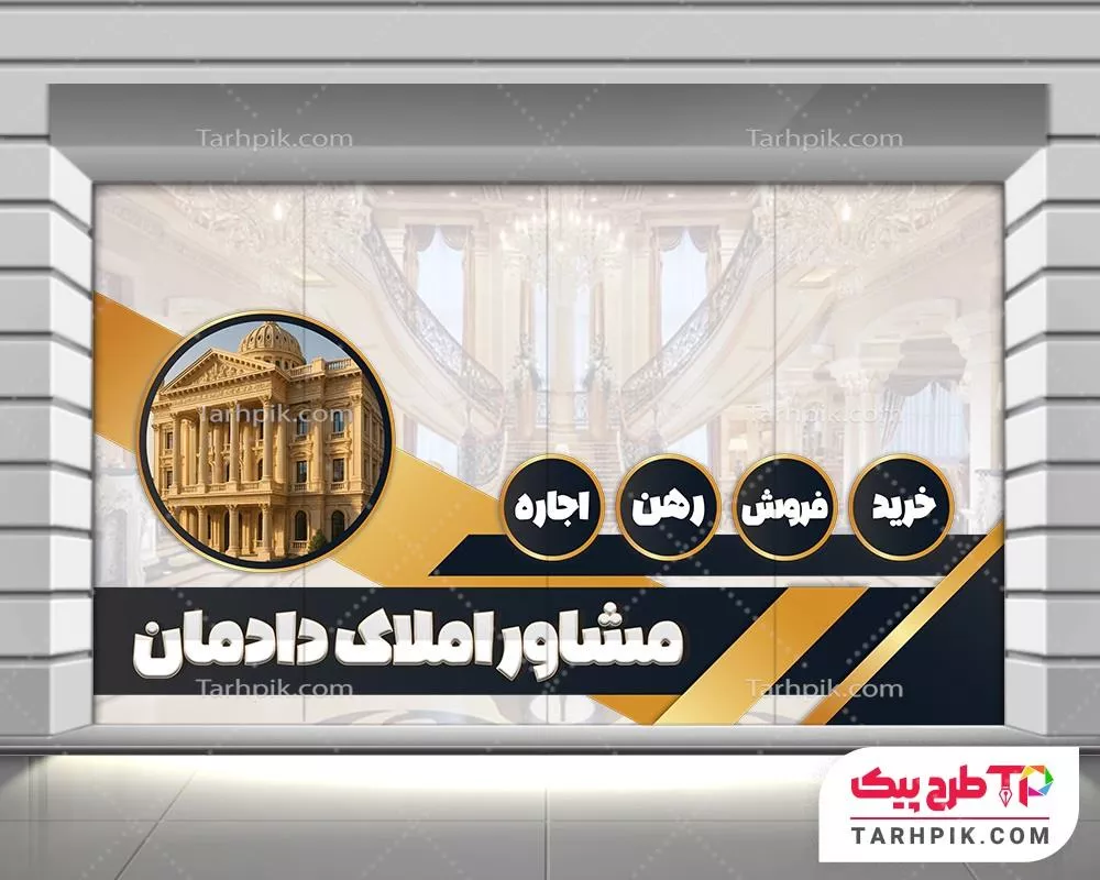 استیکر مینیمال مشاور املاک قابل تغییر سایز و رنگ