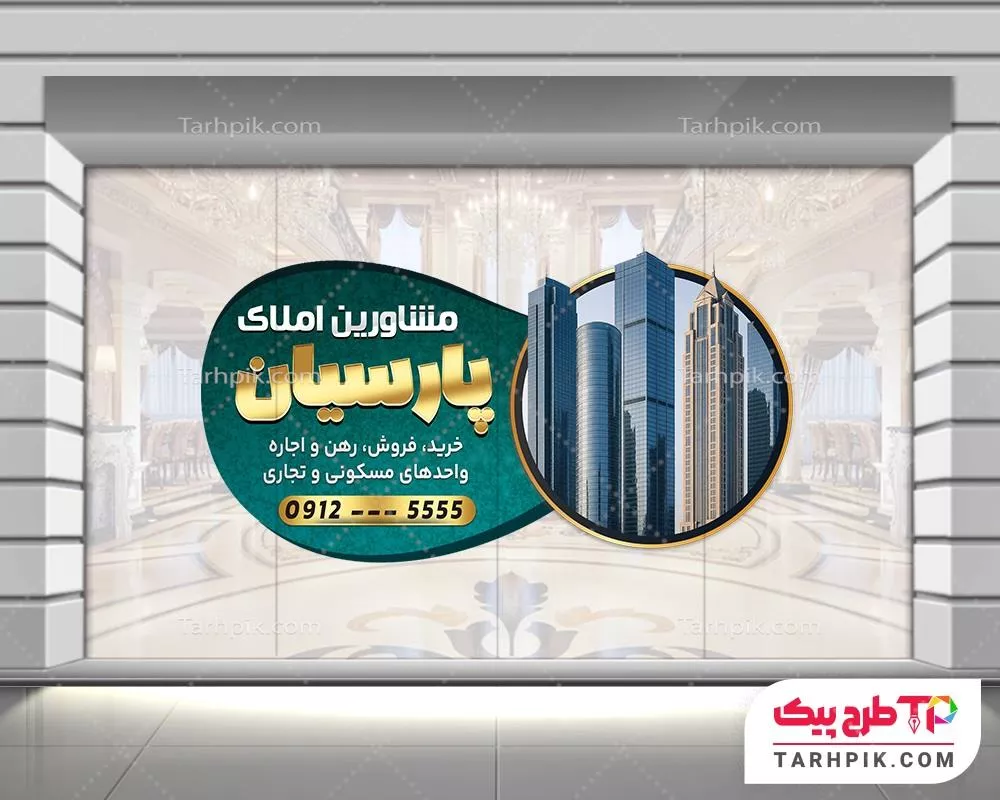 استیکر لاکچری مشاور املاک